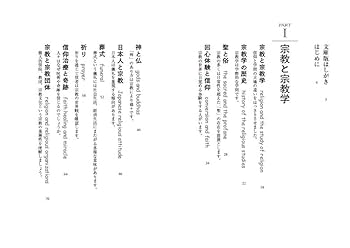 「初版」　宗教学文献事典　希少品 日本的霊性｜鈴木大拙 | 本の栞